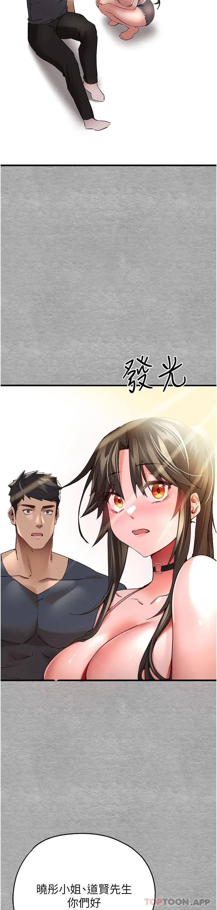 初次深交，请多指教 - 第6话-请让晓彤小姐高潮两次吧 - page 59