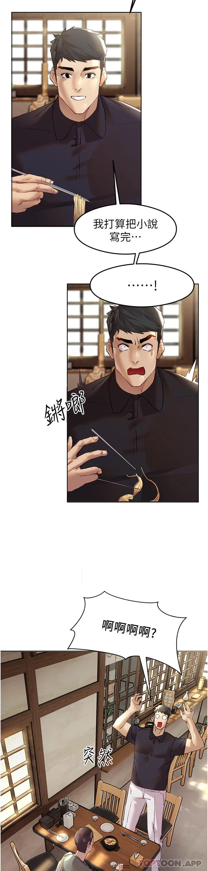 初次深交，请多指教 - 第3话-只射一个地方不够！ - page 2
