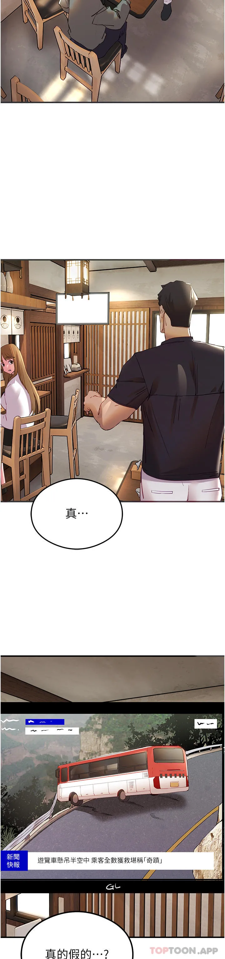 初次深交，请多指教 - 第3话-只射一个地方不够！ - page 3