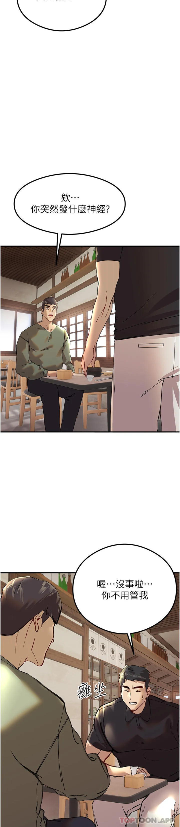 初次深交，请多指教 - 第3话-只射一个地方不够！ - page 4