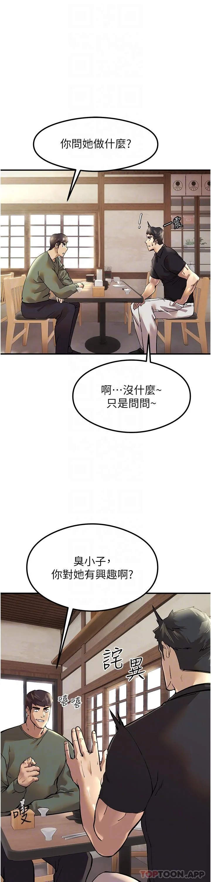 初次深交，请多指教 - 第3话-只射一个地方不够！ - page 8