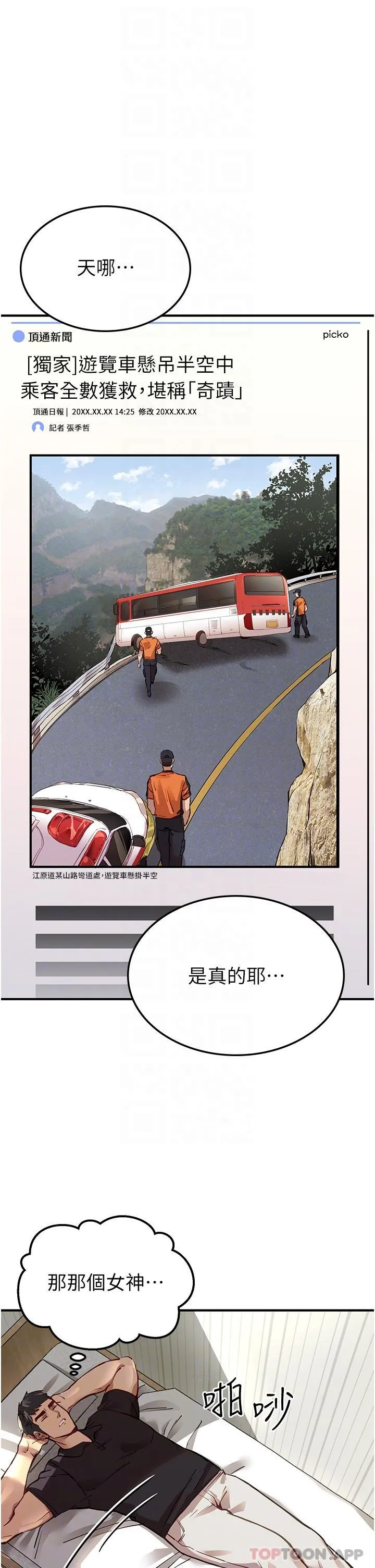 初次深交，请多指教 - 第3话-只射一个地方不够！ - page 12