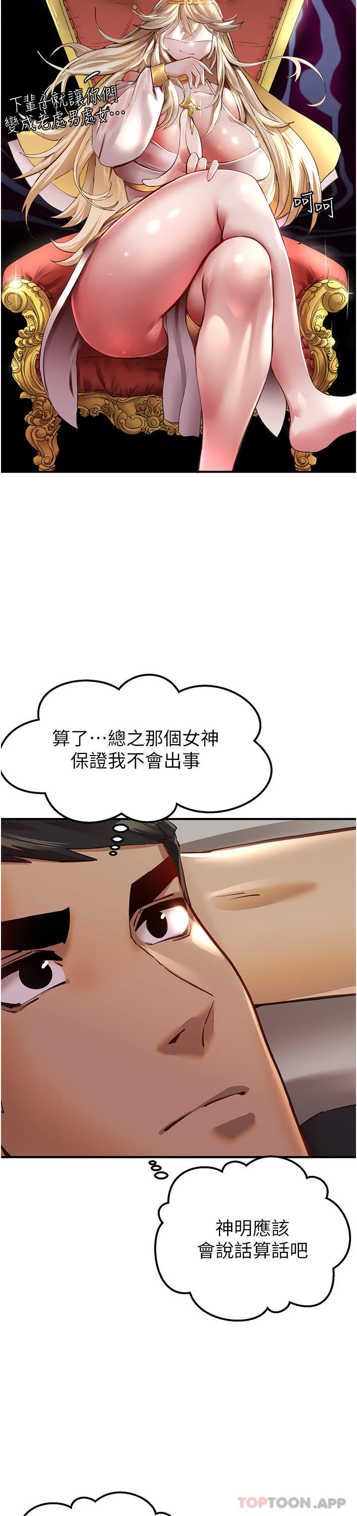 初次深交，请多指教 - 第3话-只射一个地方不够！ - page 14