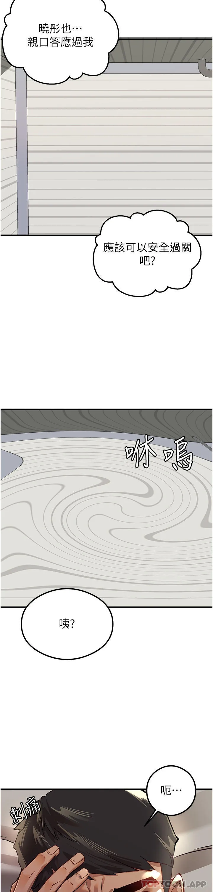 初次深交，请多指教 - 第3话-只射一个地方不够！ - page 15