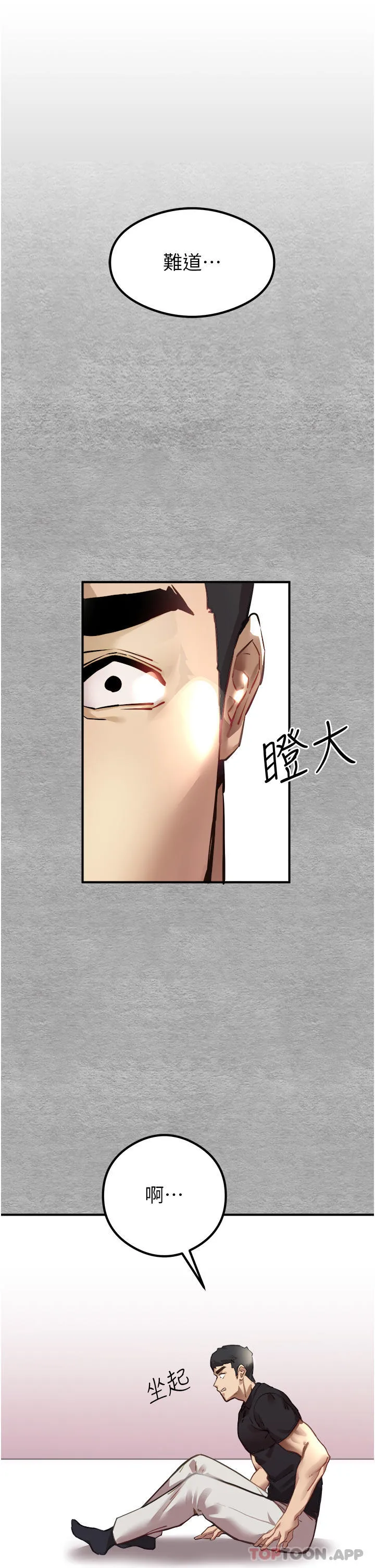 初次深交，请多指教 - 第3话-只射一个地方不够！ - page 17
