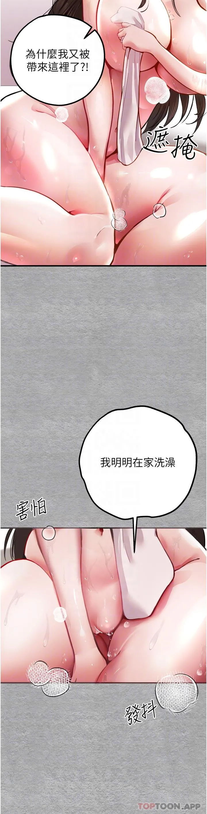 初次深交，请多指教 - 第3话-只射一个地方不够！ - page 20