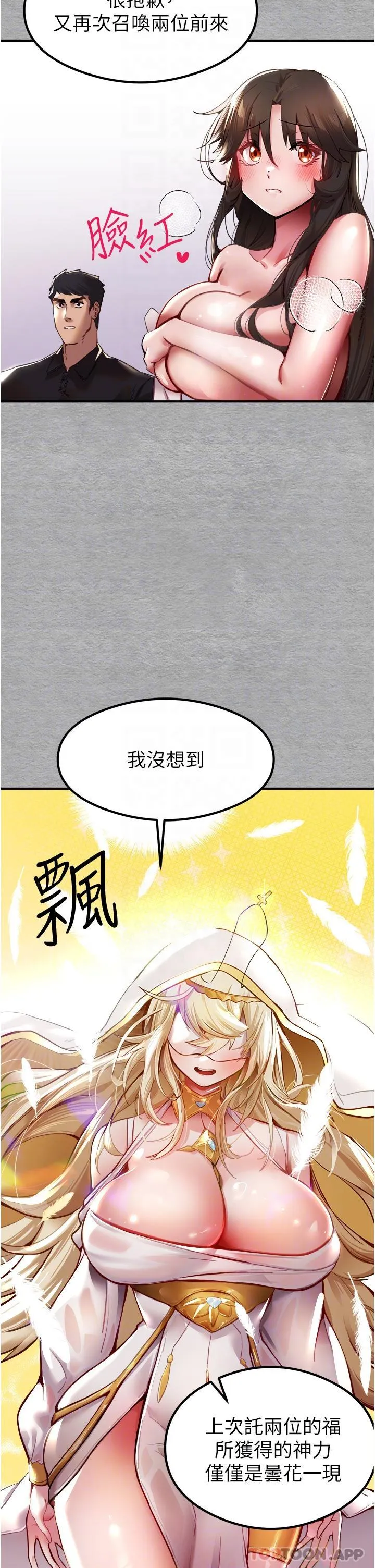 初次深交，请多指教 - 第3话-只射一个地方不够！ - page 22