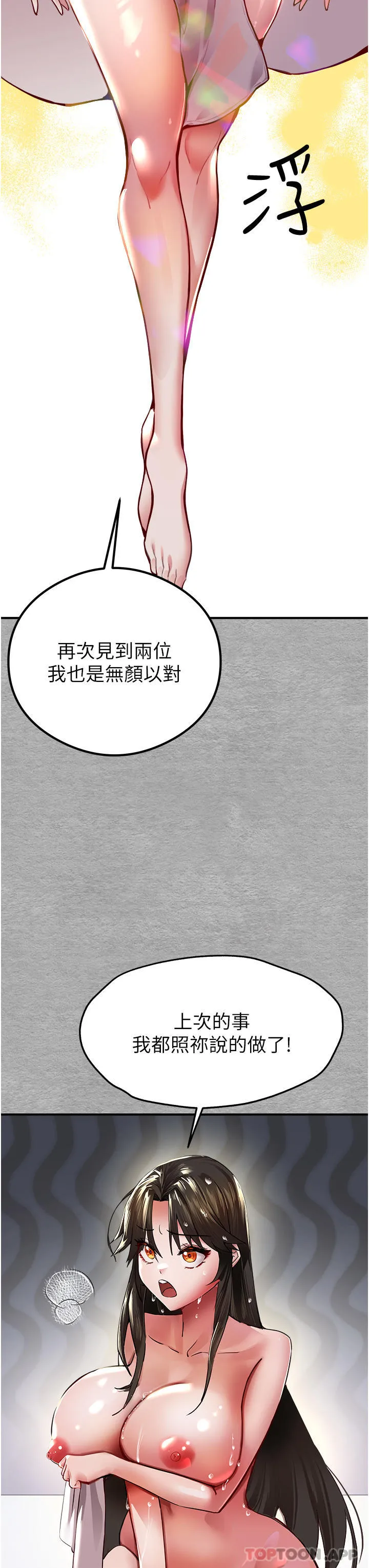 初次深交，请多指教 - 第3话-只射一个地方不够！ - page 23