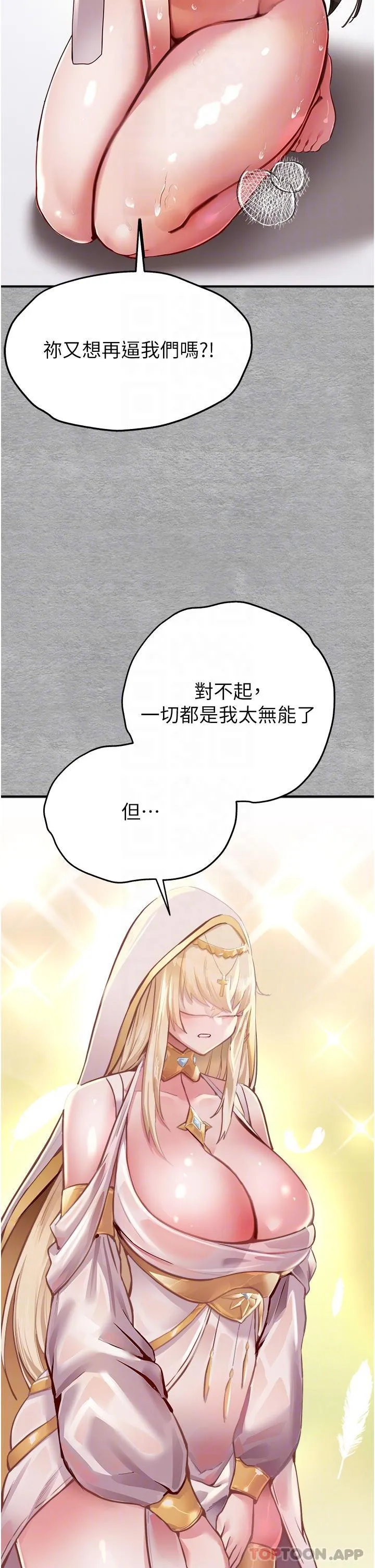初次深交，请多指教 - 第3话-只射一个地方不够！ - page 24