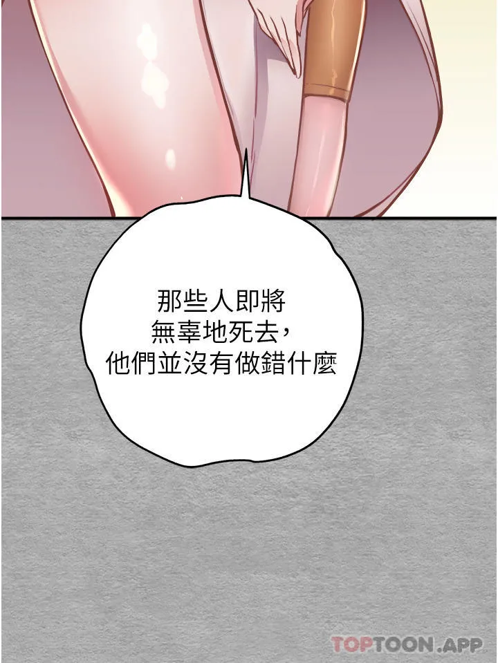 初次深交，请多指教 - 第3话-只射一个地方不够！ - page 25