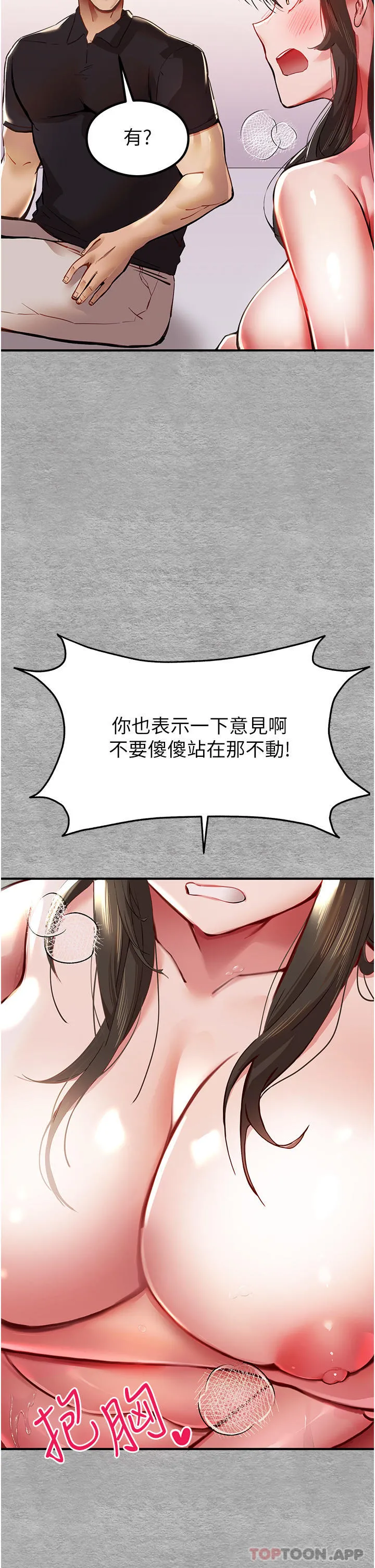 初次深交，请多指教 - 第3话-只射一个地方不够！ - page 27