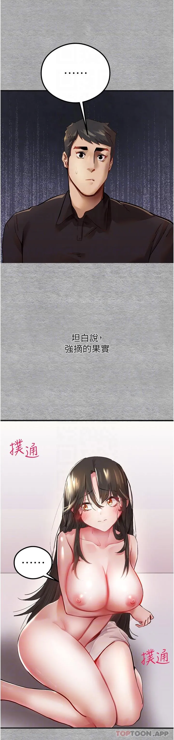 初次深交，请多指教 - 第3话-只射一个地方不够！ - page 28