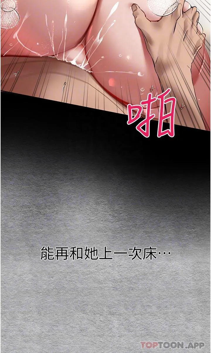 初次深交，请多指教 - 第3话-只射一个地方不够！ - page 30