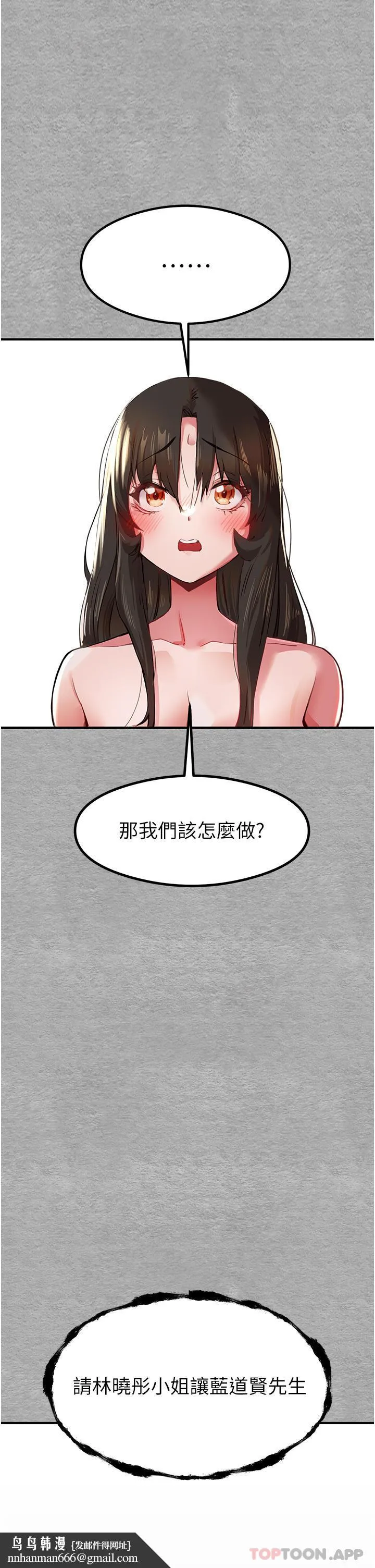 初次深交，请多指教 - 第3话-只射一个地方不够！ - page 39