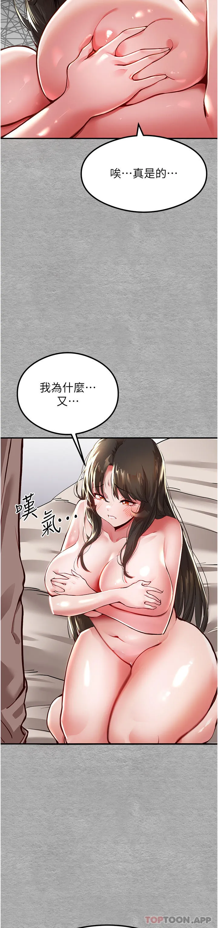 初次深交，请多指教 - 第3话-只射一个地方不够！ - page 41