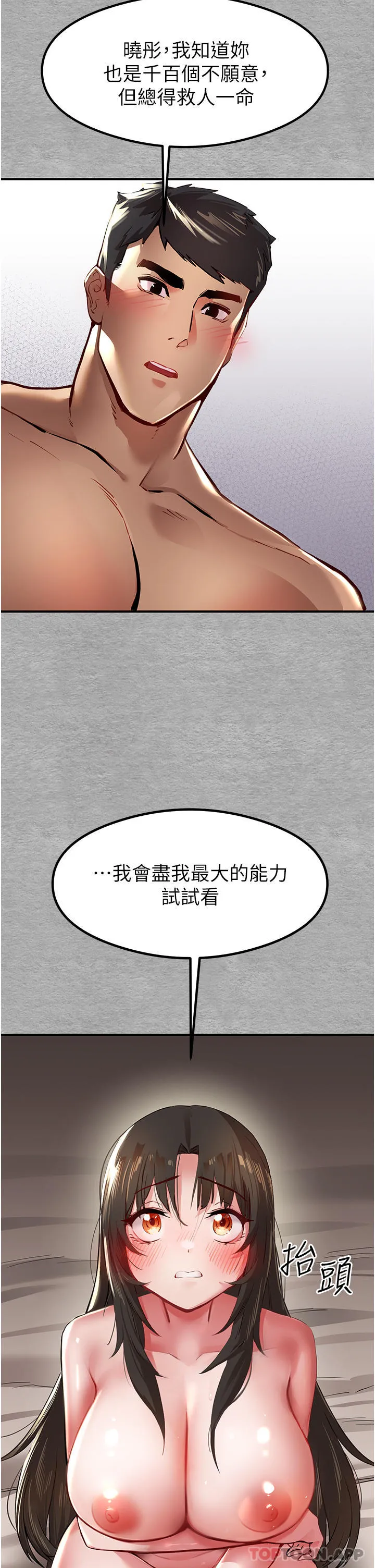 初次深交，请多指教 - 第3话-只射一个地方不够！ - page 42
