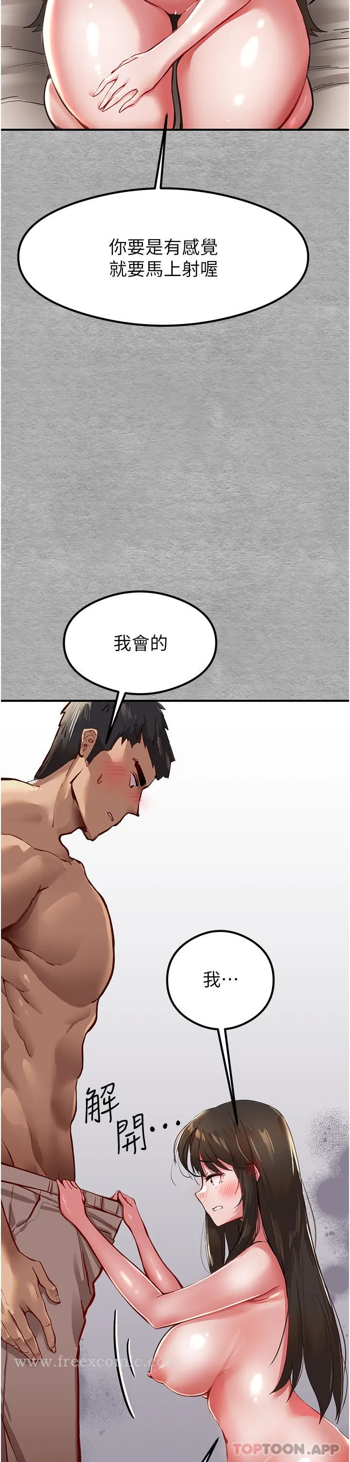 初次深交，请多指教 - 第3话-只射一个地方不够！ - page 43