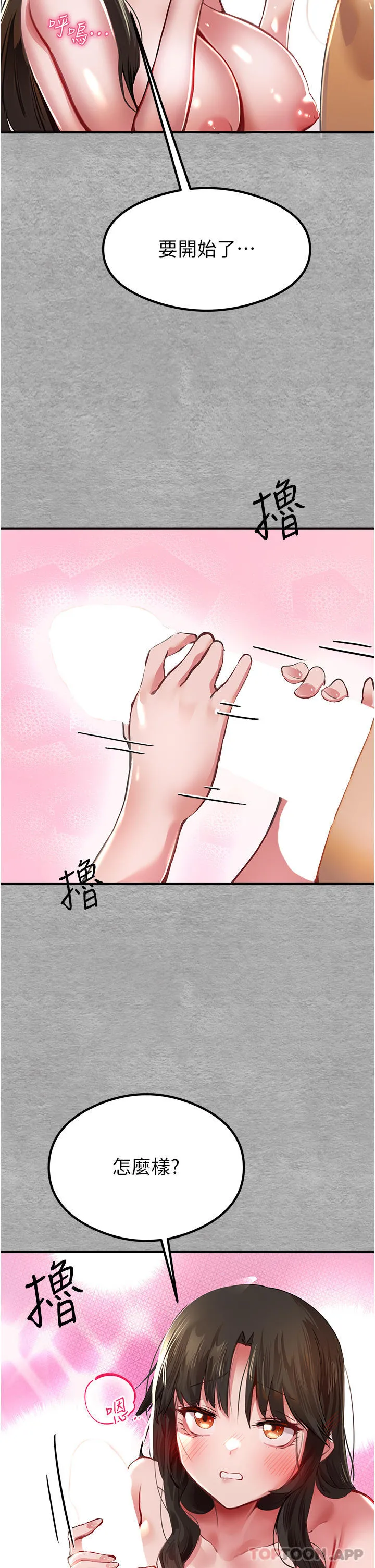 初次深交，请多指教 - 第3话-只射一个地方不够！ - page 48