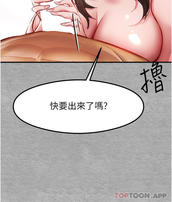 初次深交，请多指教 - 第3话-只射一个地方不够！ - page 49