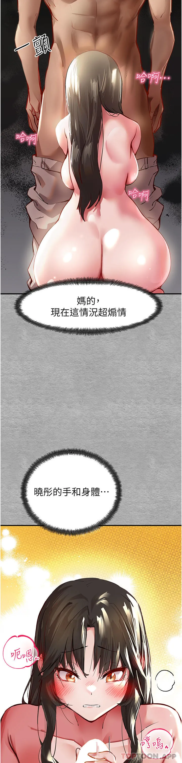 初次深交，请多指教 - 第3话-只射一个地方不够！ - page 51