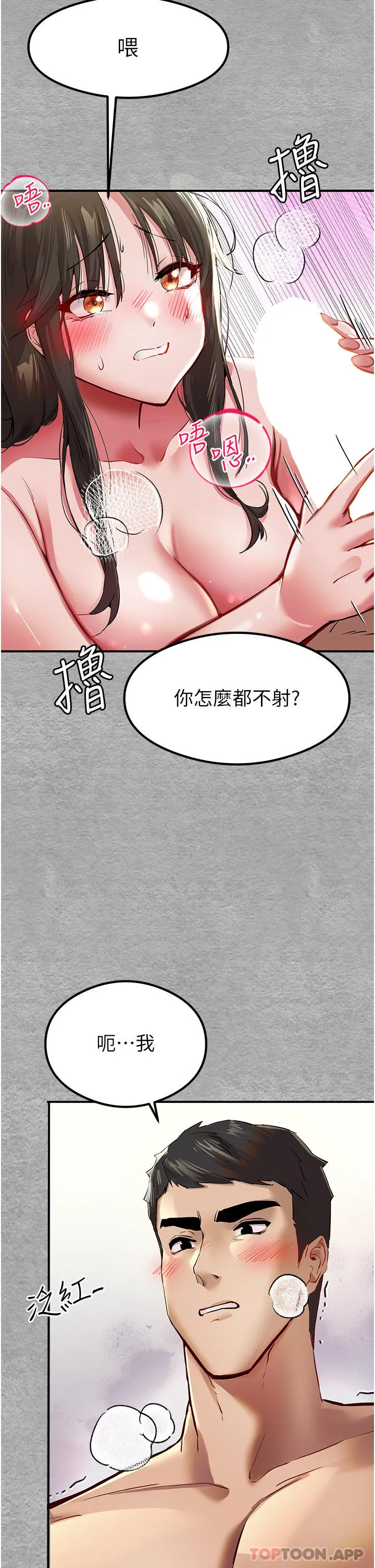 初次深交，请多指教 - 第3话-只射一个地方不够！ - page 53