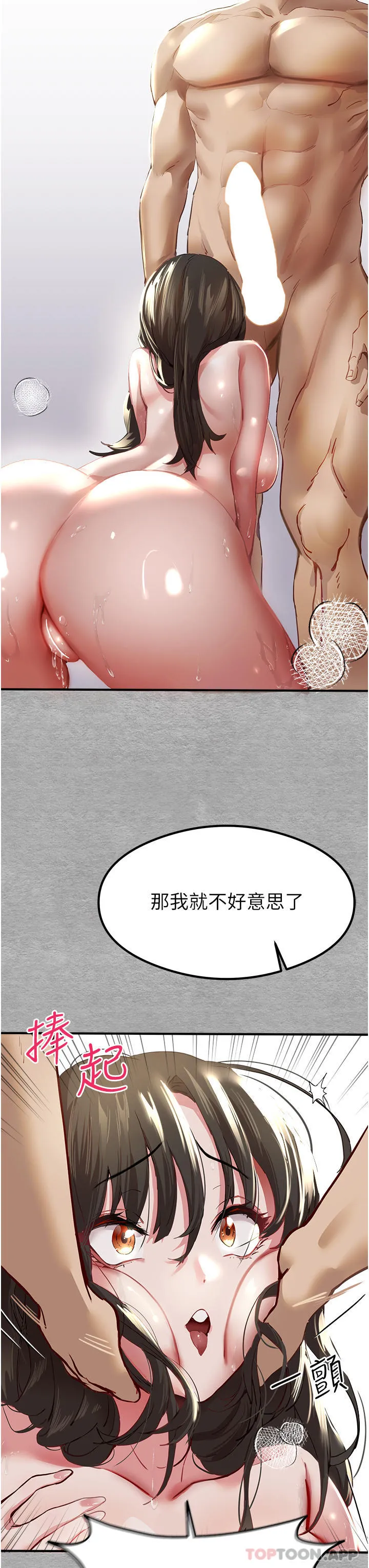 初次深交，请多指教 - 第3话-只射一个地方不够！ - page 57
