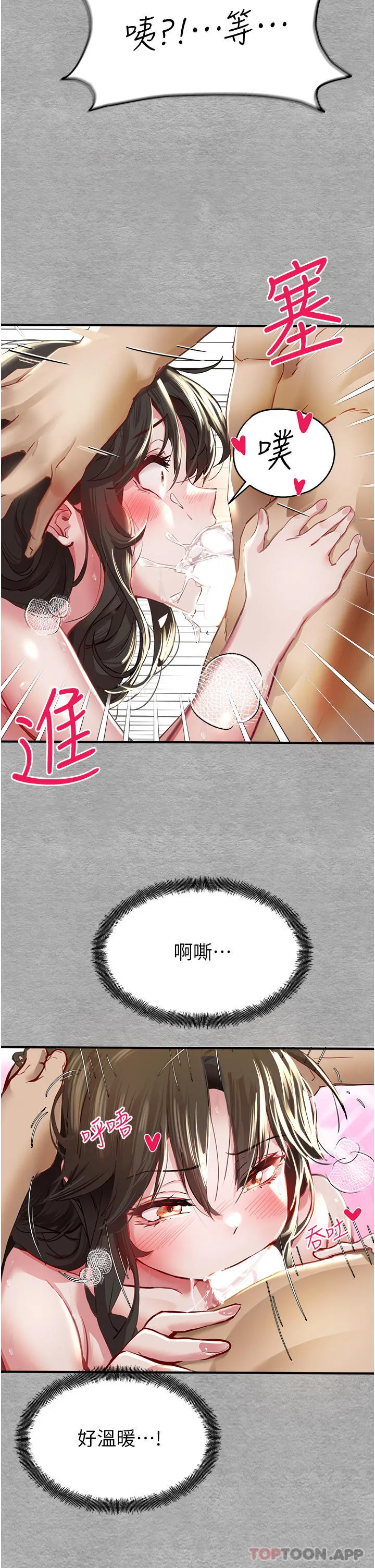 初次深交，请多指教 - 第3话-只射一个地方不够！ - page 58