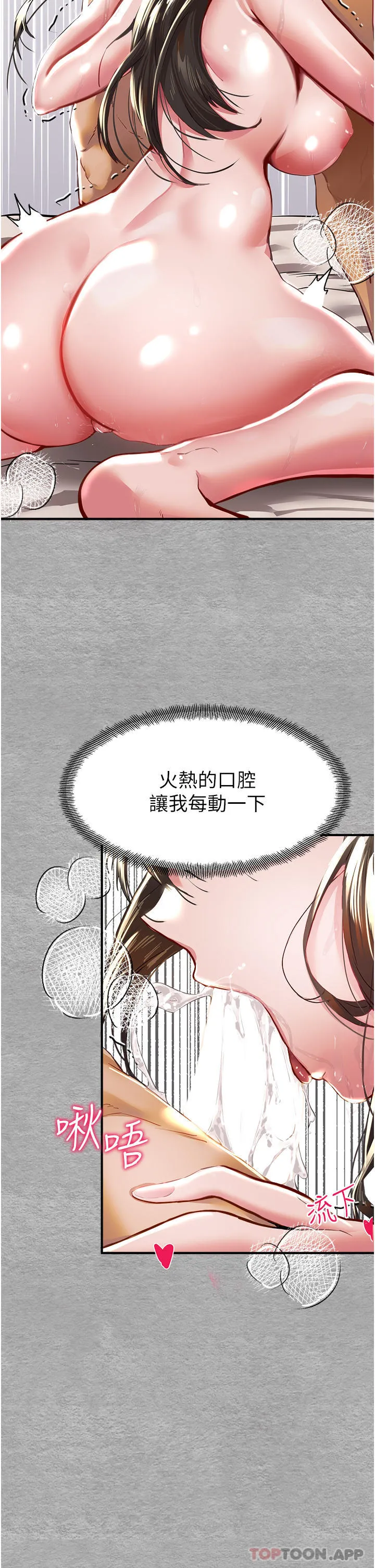 初次深交，请多指教 - 第3话-只射一个地方不够！ - page 60