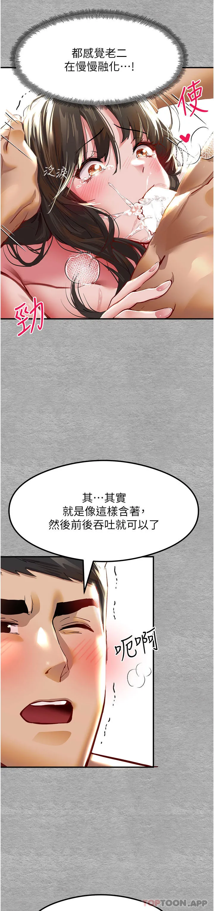 初次深交，请多指教 - 第3话-只射一个地方不够！ - page 61