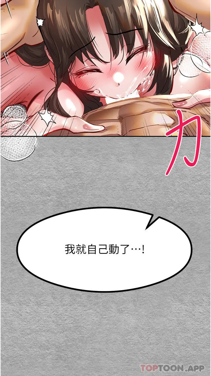 初次深交，请多指教 - 第3话-只射一个地方不够！ - page 63