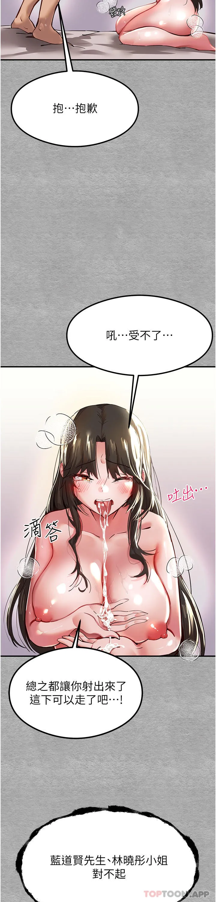 初次深交，请多指教 - 第3话-只射一个地方不够！ - page 69