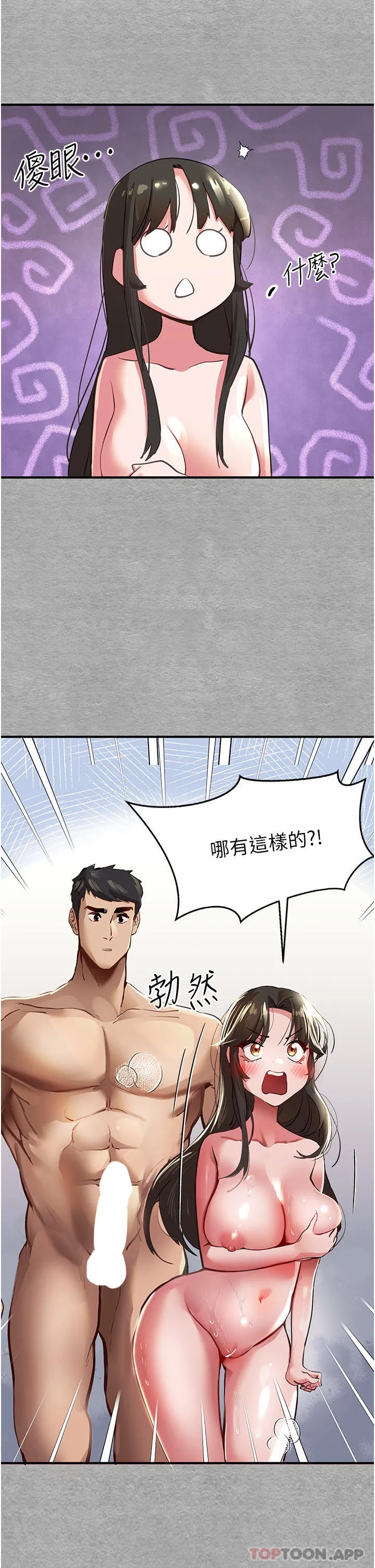 初次深交，请多指教 - 第3话-只射一个地方不够！ - page 71
