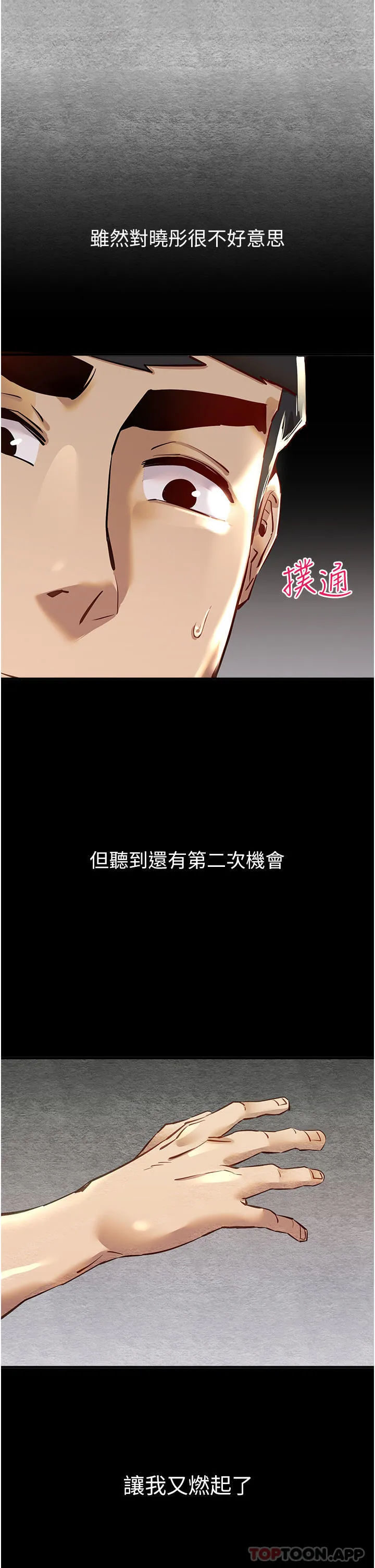 初次深交，请多指教 - 第3话-只射一个地方不够！ - page 72