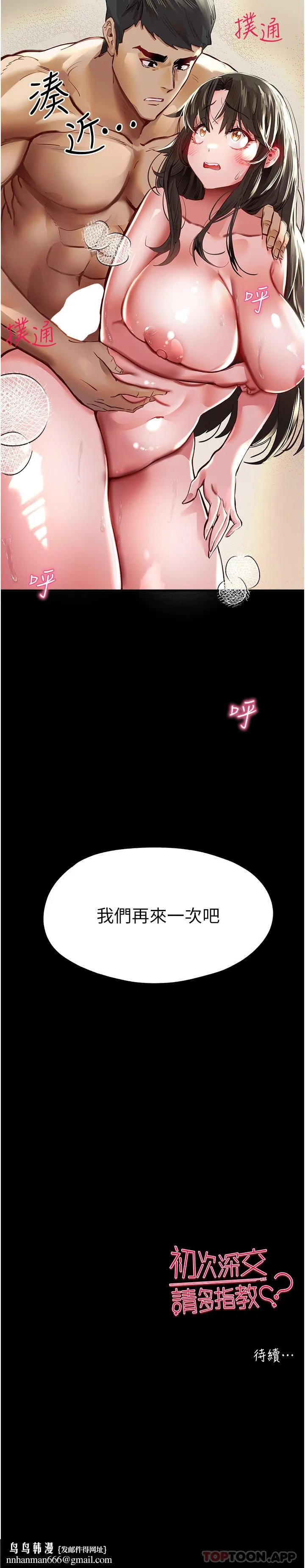 初次深交，请多指教 - 第3话-只射一个地方不够！ - page 74