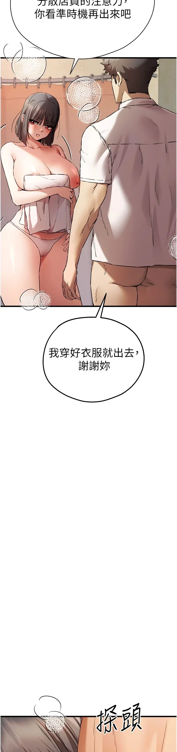 初次深交，请多指教 - 第69話-有你就很「性福」 - page 13