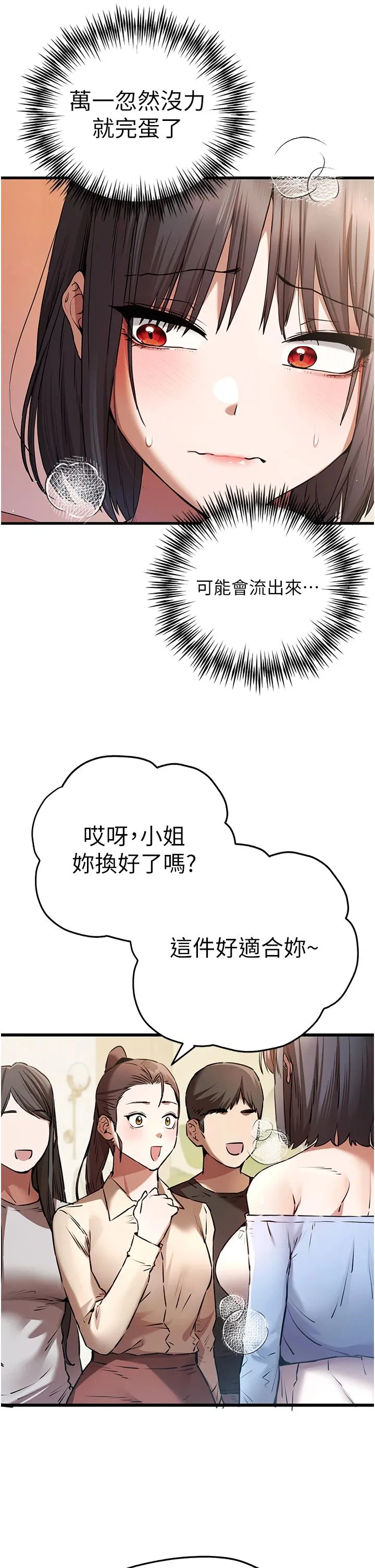 初次深交，请多指教 - 第69話-有你就很「性福」 - page 16