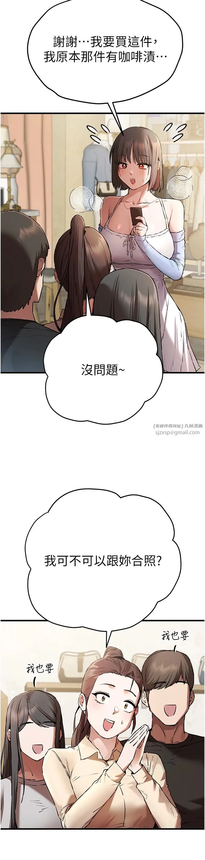 初次深交，请多指教 - 第69話-有你就很「性福」 - page 17