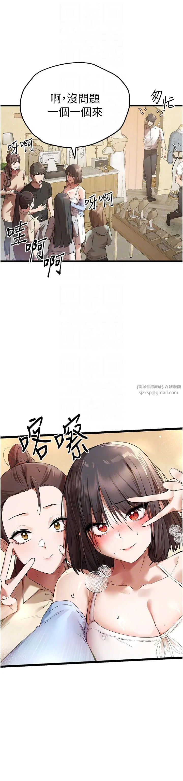 初次深交，请多指教 - 第69話-有你就很「性福」 - page 18