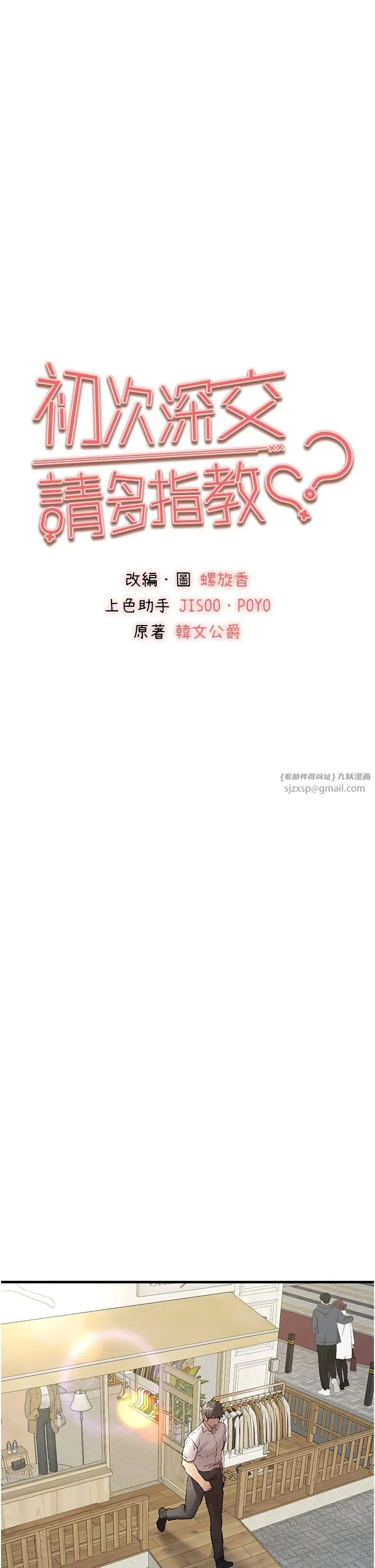初次深交，请多指教 - 第69話-有你就很「性福」 - page 19