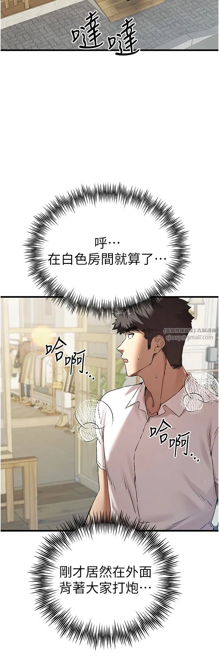 初次深交，请多指教 - 第69話-有你就很「性福」 - page 20