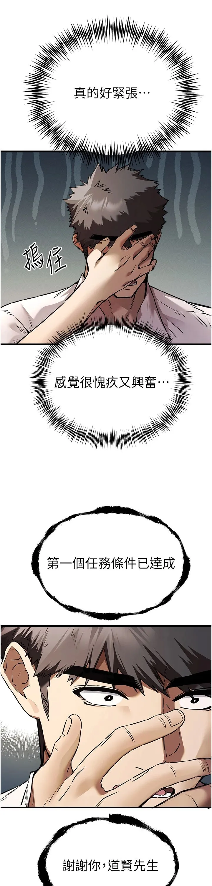 初次深交，请多指教 - 第69話-有你就很「性福」 - page 21