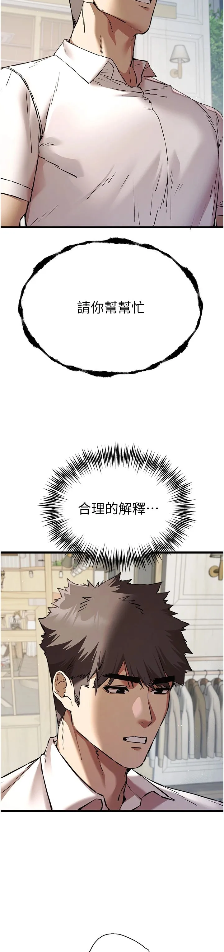 初次深交，请多指教 - 第69話-有你就很「性福」 - page 23