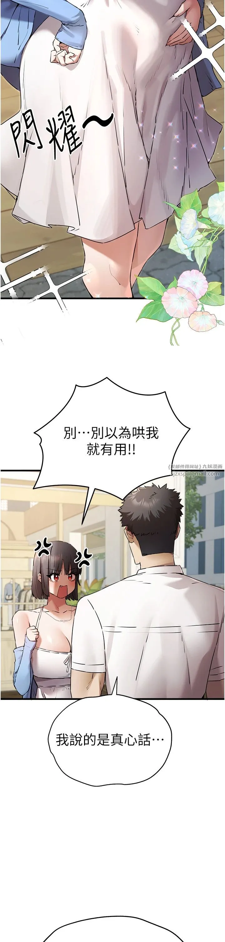 初次深交，请多指教 - 第69話-有你就很「性福」 - page 27