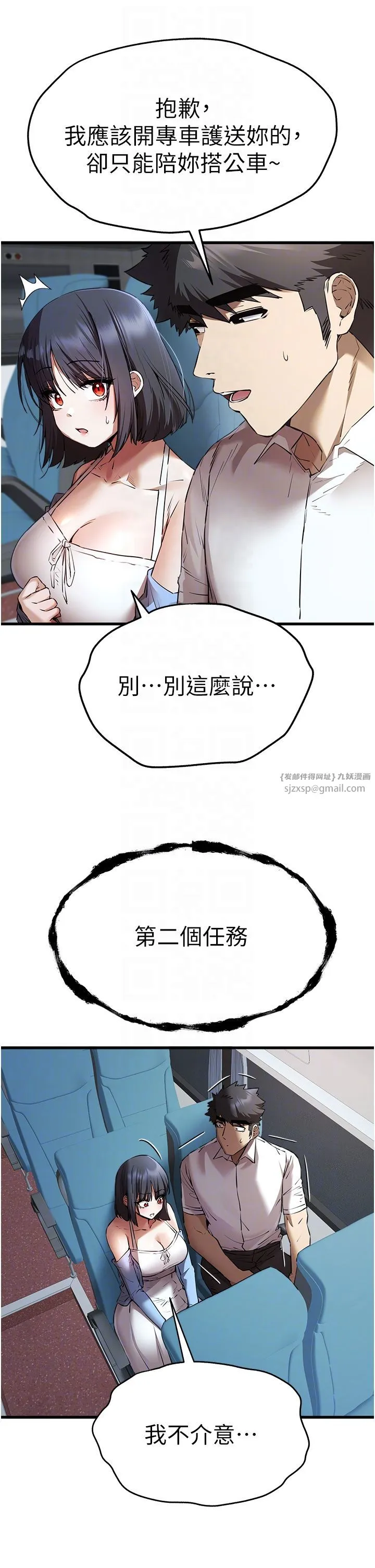 初次深交，请多指教 - 第69話-有你就很「性福」 - page 30