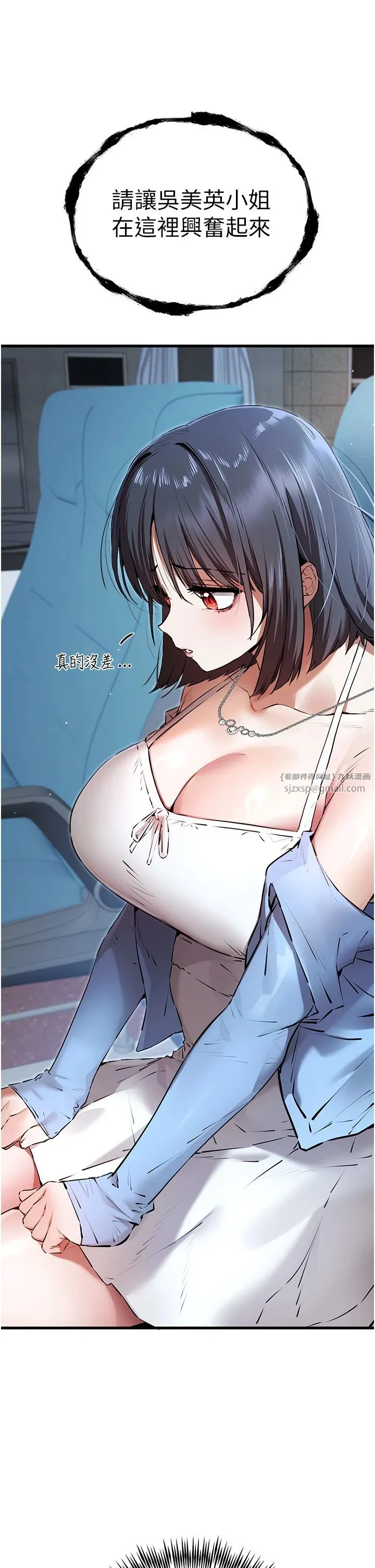初次深交，请多指教 - 第69話-有你就很「性福」 - page 31