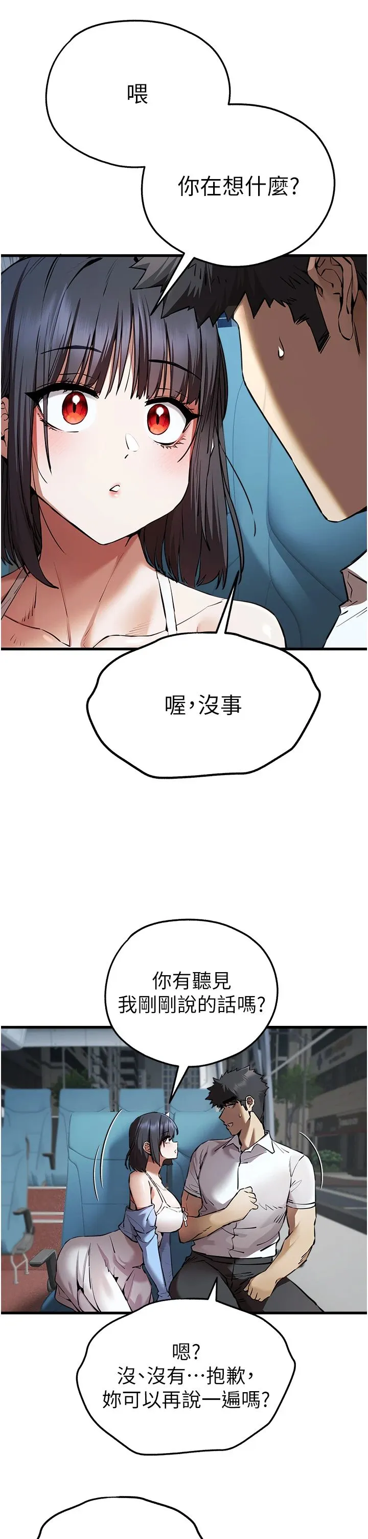 初次深交，请多指教 - 第69話-有你就很「性福」 - page 33