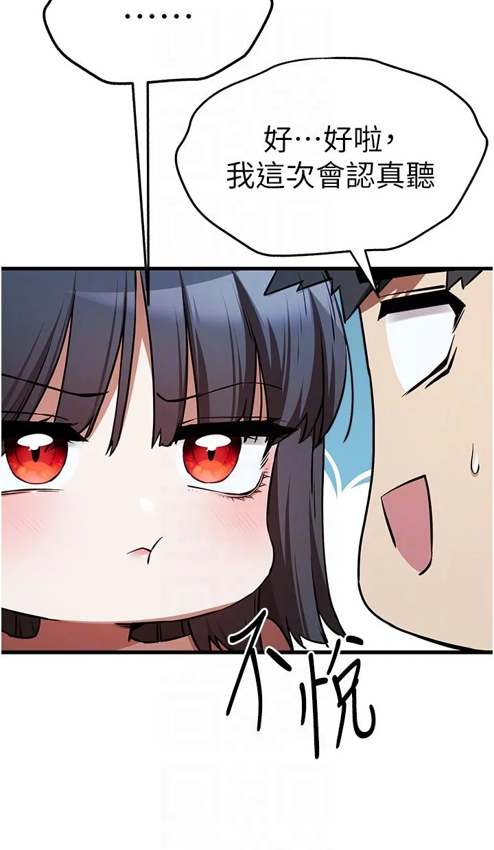 初次深交，请多指教 - 第69話-有你就很「性福」 - page 34