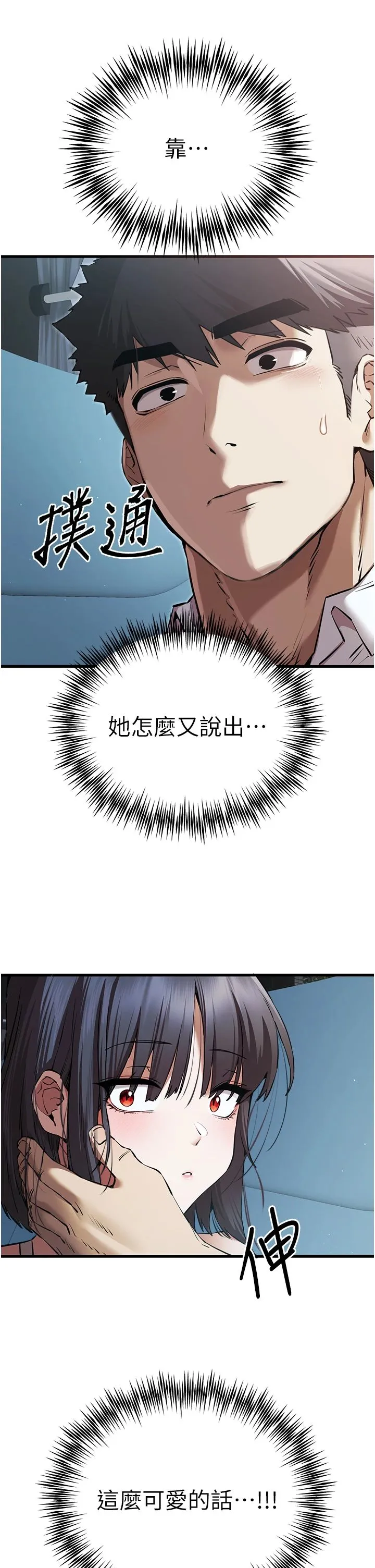 初次深交，请多指教 - 第69話-有你就很「性福」 - page 36