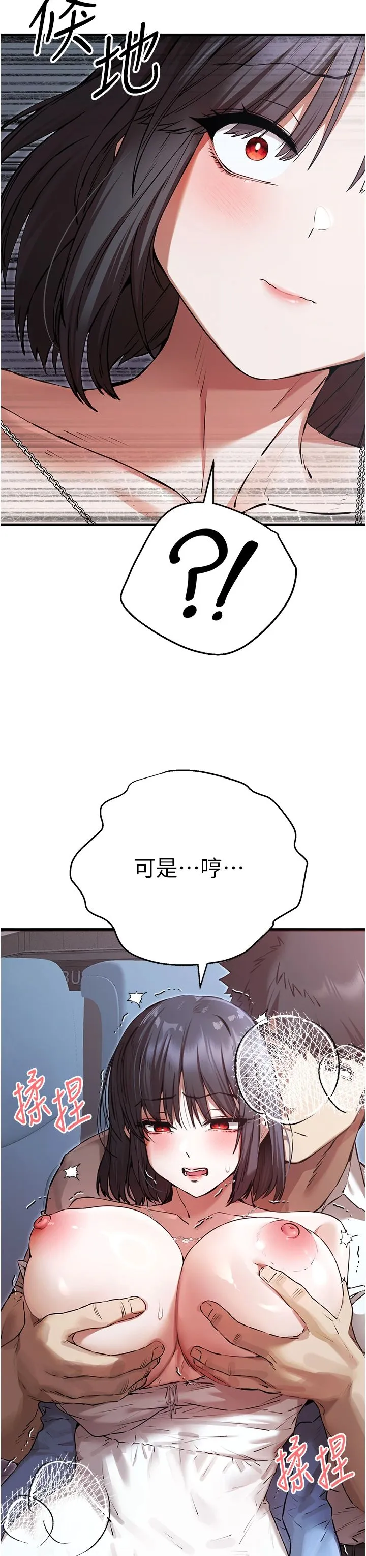 初次深交，请多指教 - 第69話-有你就很「性福」 - page 42