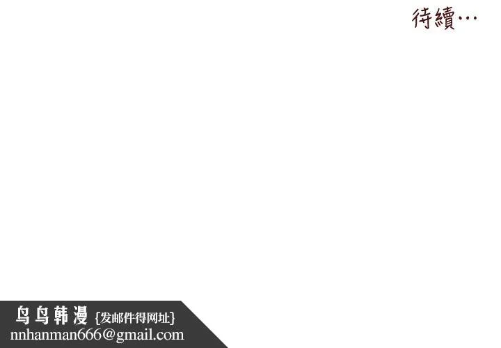 初次深交，请多指教 - 第69話-有你就很「性福」 - page 49